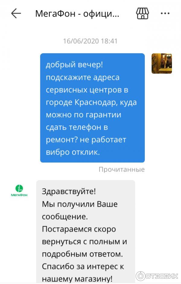 Попытка узнать, куда можно сдать смартфон для ремонта.