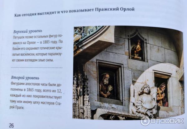 Астрономические часы Орлой - Чехия, Прага