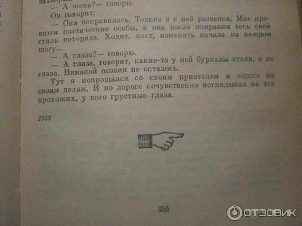 Книга Грустные глаза - Михаил Зощенко фото