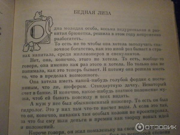 Книга Бедная Лиза - Михаил Зощенко фото