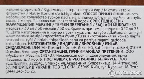 Зубная паста Silcamed Natural Extrakte Professional для укрепления десен фото