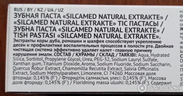 Зубная паста Silcamed Natural Extrakte Professional для укрепления десен фото