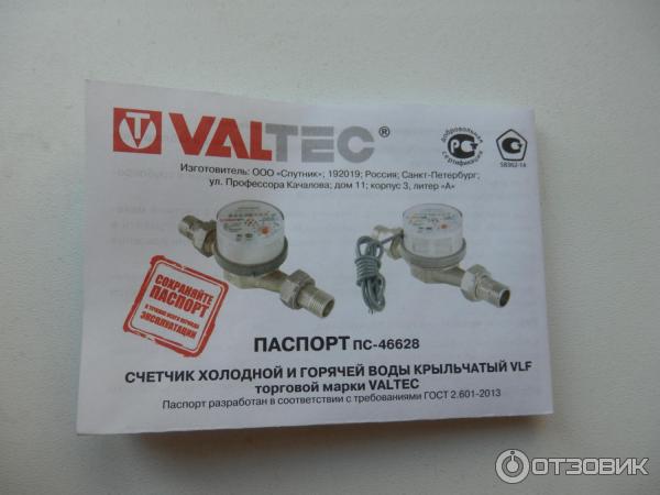 Водосчетчик универсальный Valtec 1/2 фото