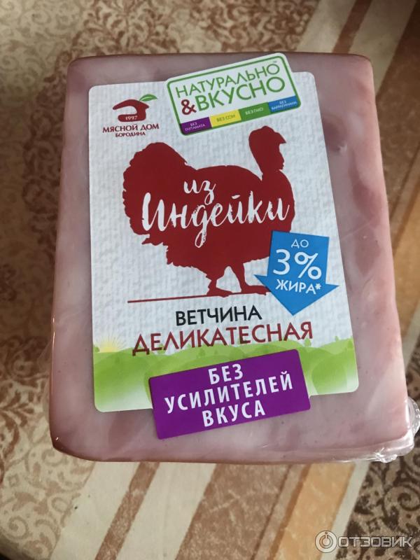 Ветчина из индейки Мясной дом Бородина Деликатесная фото