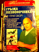 Лечение по методу Бубновского фото