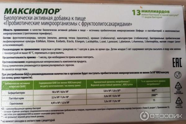БАД В-МИН+ Максифлор фото