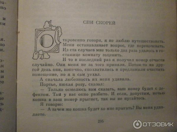 Книга Спи скорей - Михаил Зощенко фото