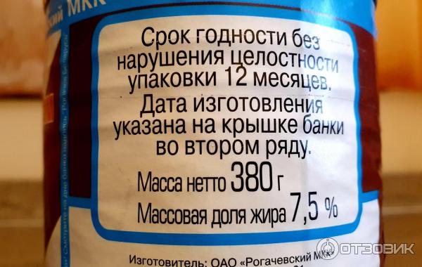 Срок годности Молоко сгущенное с сахаром и какао Рогачёвский комбинат