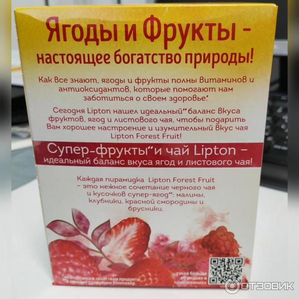 Чай Lipton Forest Fruit фото