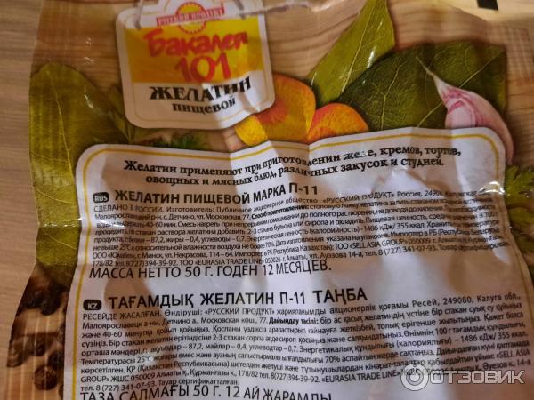 Желатин пищевой Русский продукт Бакалея 101 фото