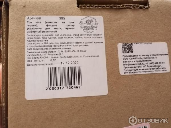 Фигурка топпер украшение для торта Романовские сладости Три кота фото