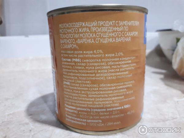 Продукт молочный Моя цена Сгущенка с сахаром фото