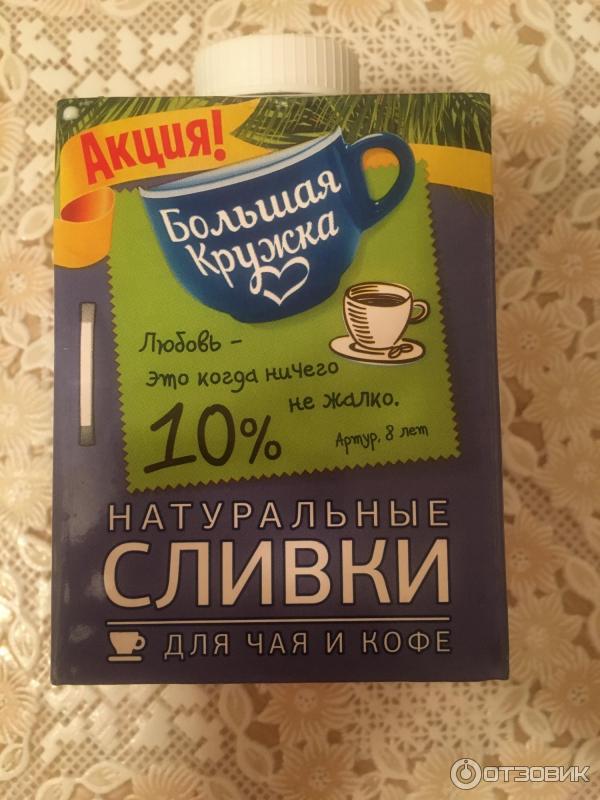 Сливки Большая кружка фото