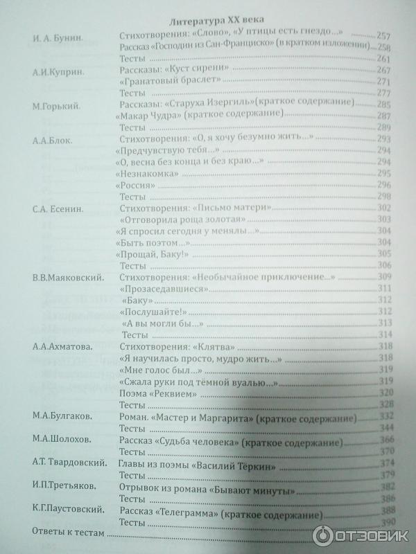 Книга Русская литература Хрестоматия. Тесты. Издательство Импулс ЛТД фото