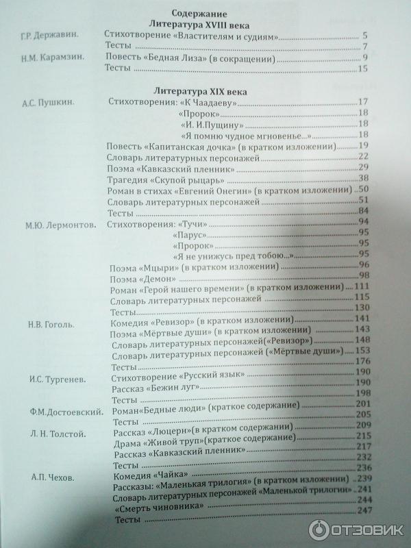 Книга Русская литература Хрестоматия. Тесты. Издательство Импулс ЛТД фото