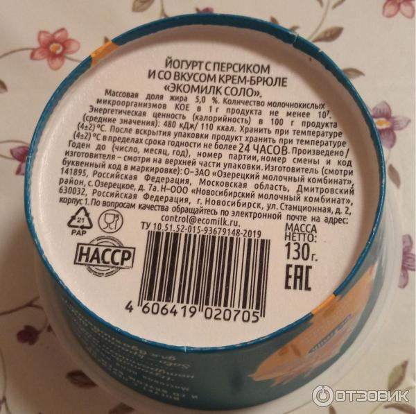 Йогурт Ecomilk Solo фото