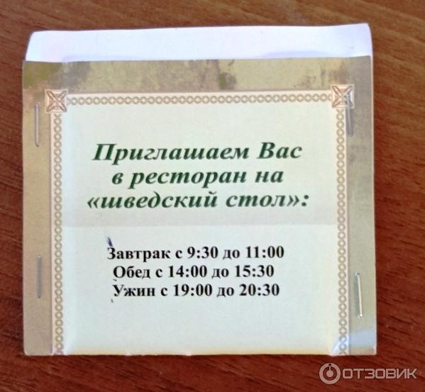 Расписание питания