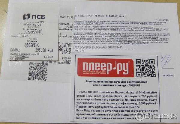 Счет из магазина Плеер. ру