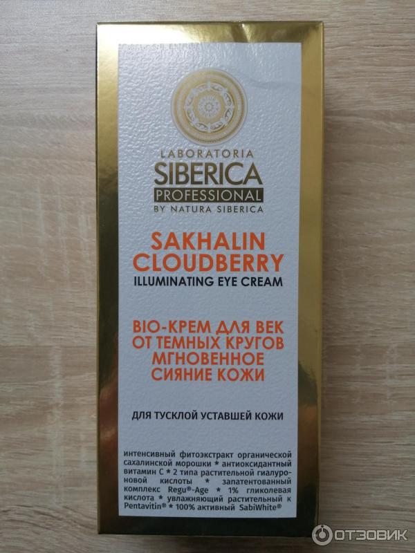 BIO-крем для век от темных кругов Natura Siberica Sakhalin Cloudberry мгновенное сияние кожи фото