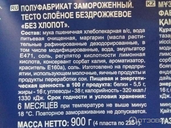 Тесто слоеное бездрожжевое Талосто фото