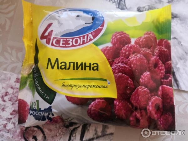 Быстрозамороженная малина 4 сезона фото