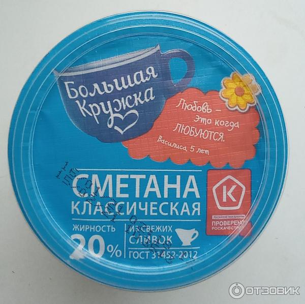 Сметана Большая кружка 20% фото