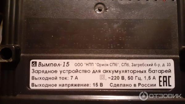 Зарядное устройство Орион Вымпел-15 для 12-вольтовых аккумуляторных батарей фото