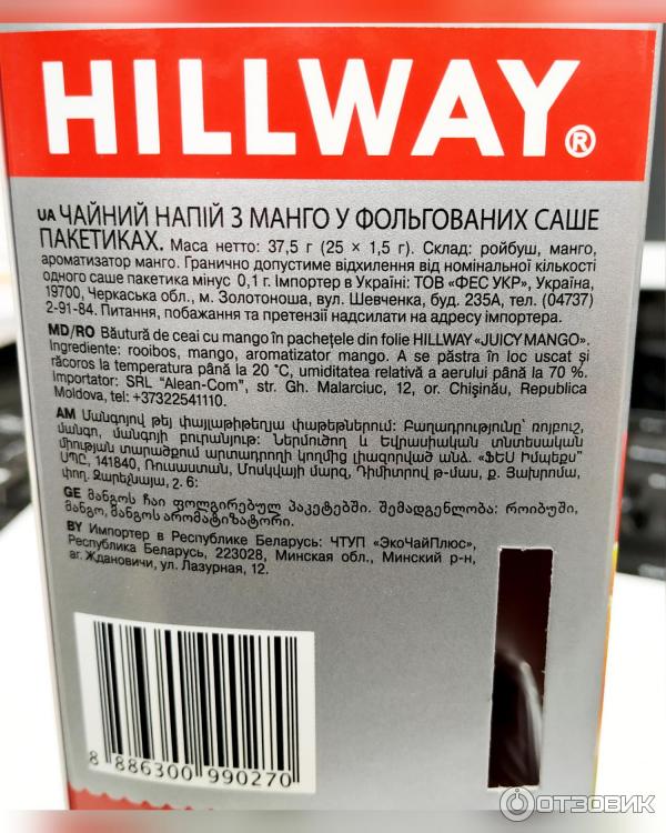 Чай травяной Hillway Манго фото