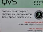 Палочки для кутикулы QVS фото