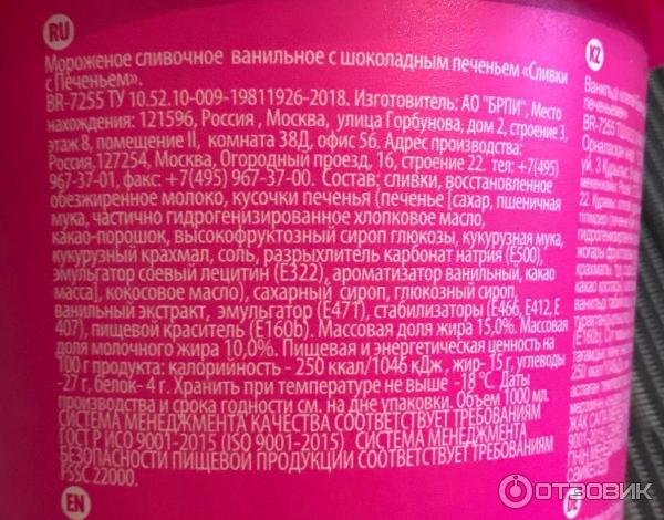 Мороженое сливочное Baskin Robbins Сливки с печеньем фото