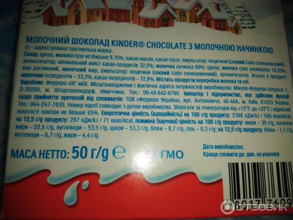 Шоколад молочный Kinder Chocolate фото