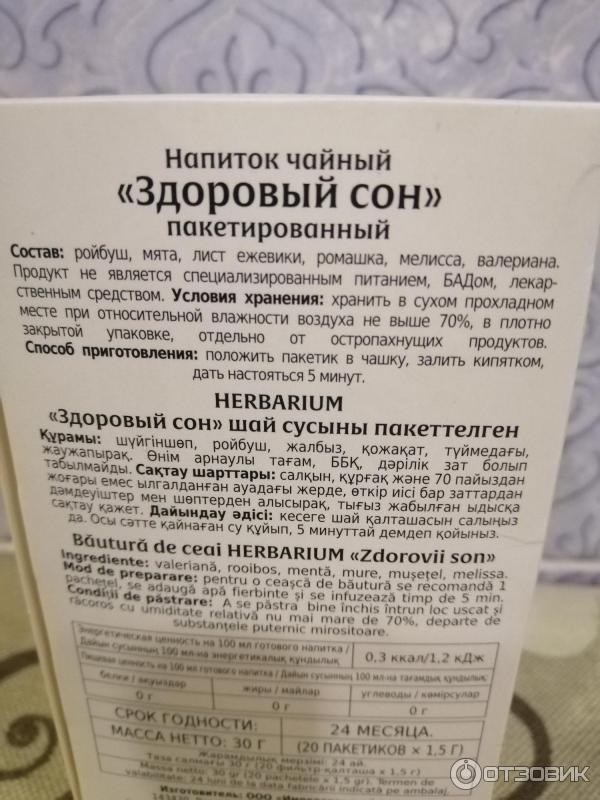 Напиток чайный Konigin Herbarium Здоровый сон фото