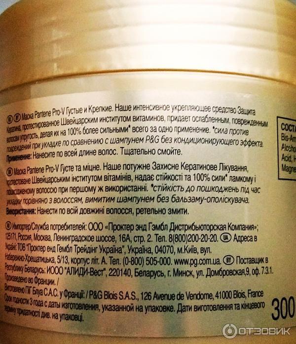 Маска для волос Pantene Pro-V Густые и крепкие фото