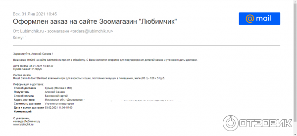 Сеть зоомагазинов Любимчик (Россия, Москва) фото