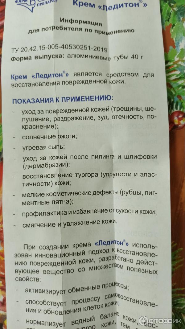 Крем Фармпрепарат Ледитон фото