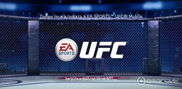 Игра ufc