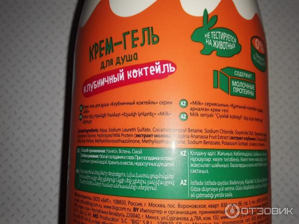 Крем-гель для душа Milk Хорошее настроение Клубничный коктейль фото