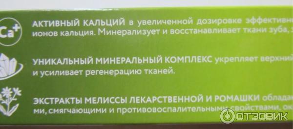 Зубная паста Silcamed травяная Восстановление и минерализация эмали фото