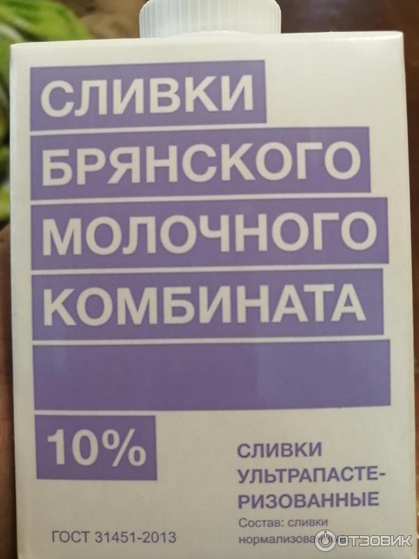 Сливки Брянский молочный комбинат 10% фото