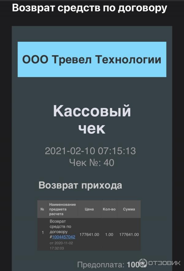 Чек возврата