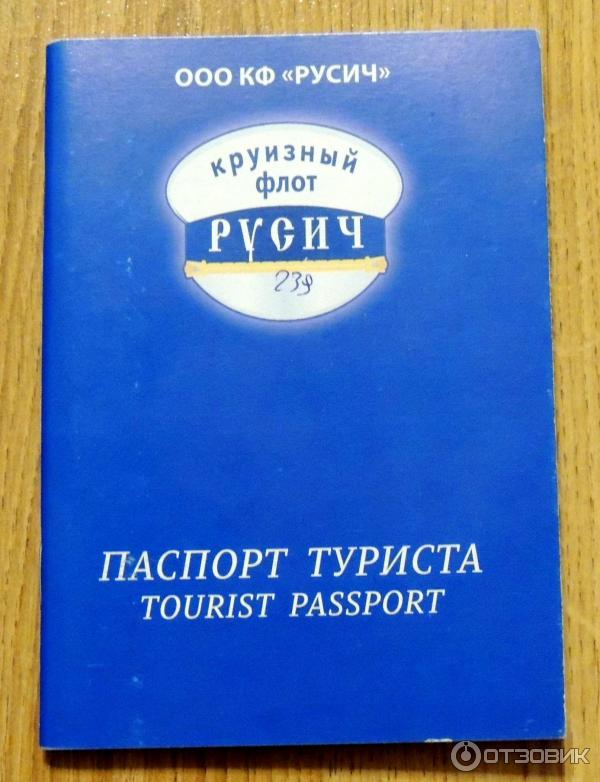 Круизная компания Круизный флот Русич (Россия, Нижний Новгород) фото