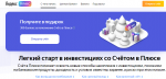 Яндекс.Плюс - скидки, бонусы и привилегии на сервисах Яндекса фото
