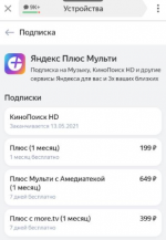 Яндекс.Плюс - скидки, бонусы и привилегии на сервисах Яндекса фото