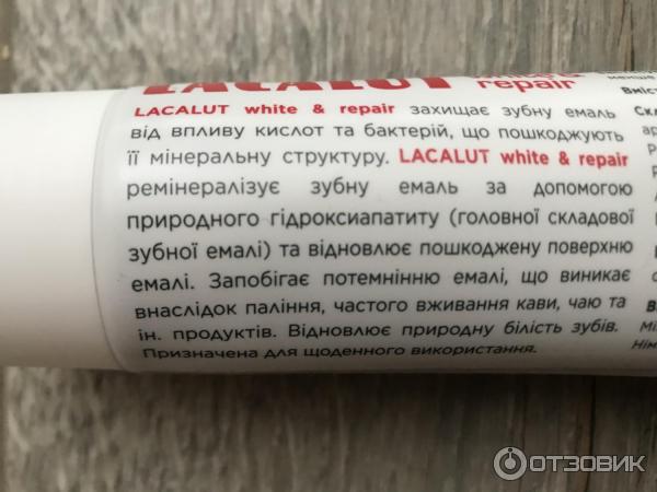 Профилактическая зубная паста Lacalut White&Repair фото