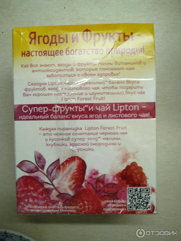 Чай Lipton Forest Fruit фото