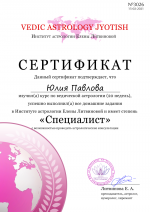 Школа астрологии Елены Литвиновой (Россия, Москва) фото