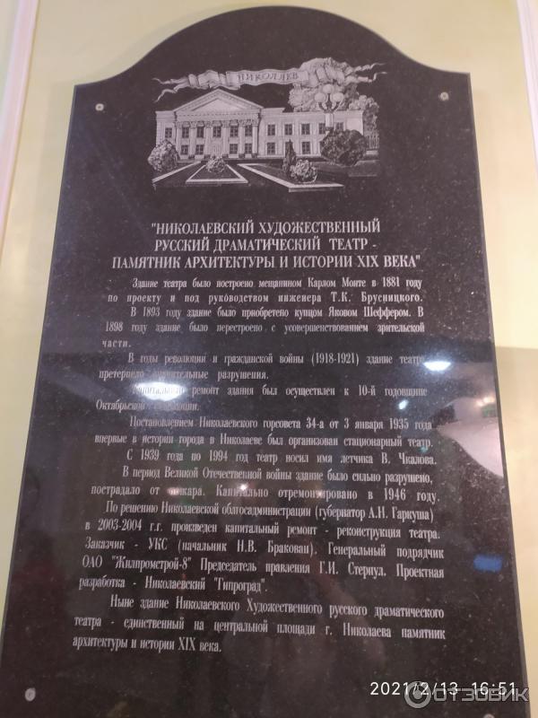 Художественный академический русский драматический театр (Украина, Николаев) фото