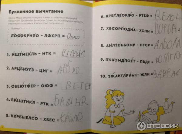 Тетрадь Реши-Пиши Буквы и чтение 7-8 лет