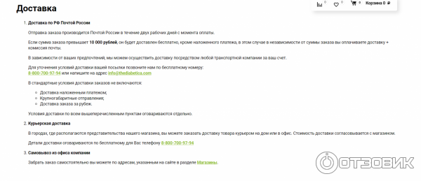 Thediabetica.com - интернет-магазин товаров для диабетиков фото