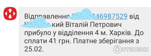 Служба доставки Новая Почта (Украина) фото